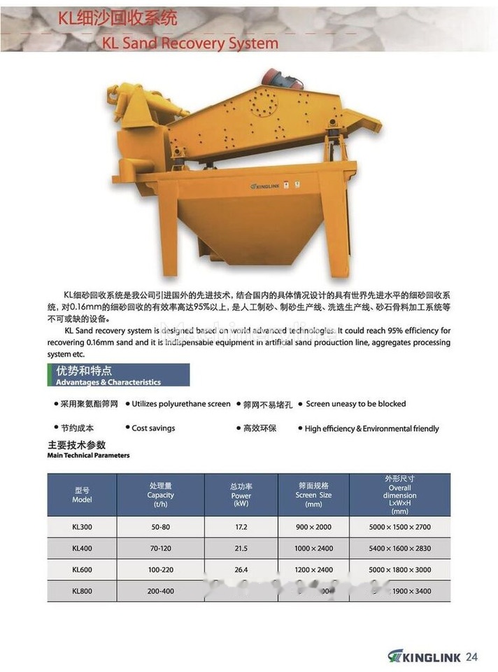 Kinglink KL300 Fine Sand Recollecting Machine - Cribadora: foto 5 Kinglink KL300 Fine Sand Recollecting Machine - Cribadora: foto 5